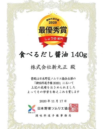 食べるだし醬油