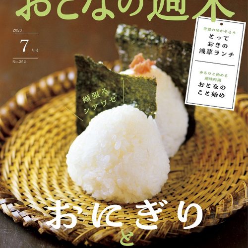 贅沢だし茶漬け　おとなの週末
