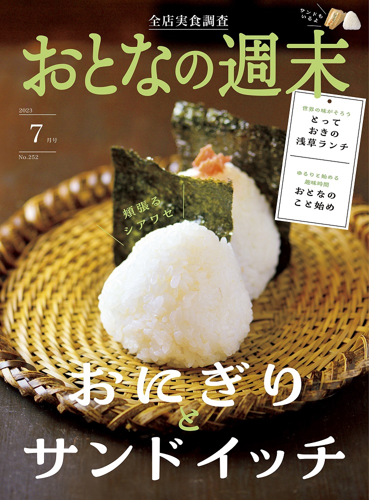 贅沢だし茶漬け　おとなの週末