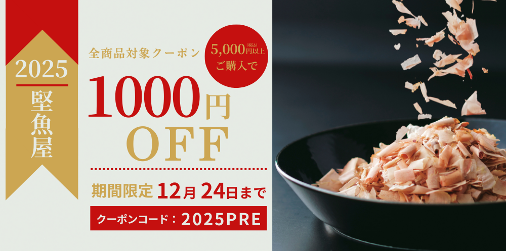 2025PRE特別クーポン