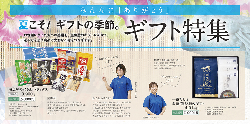 父の日