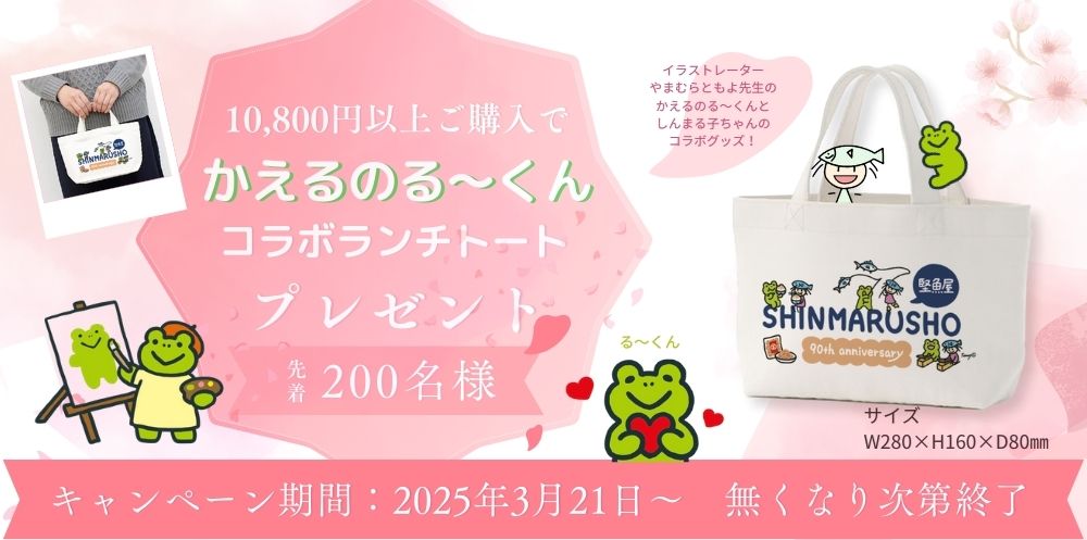 かえるのる～くんコラボバッグ