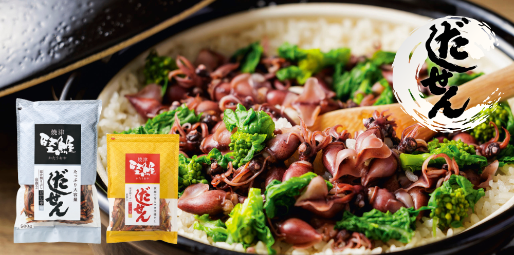 だしが変われば料理は美味しくなる