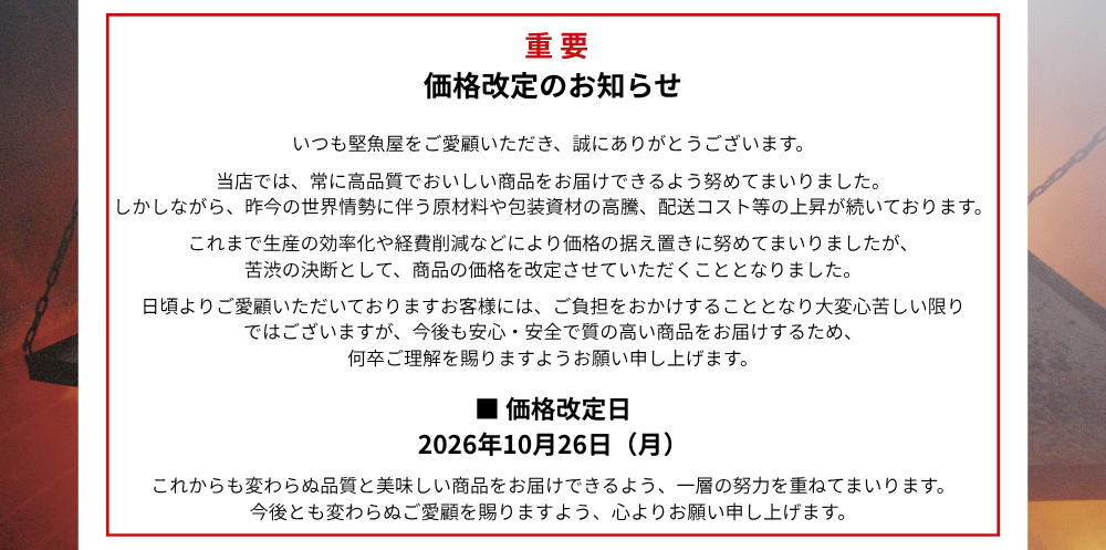 2026価格改定