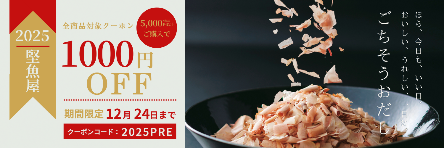 2025PRE特別クーポン