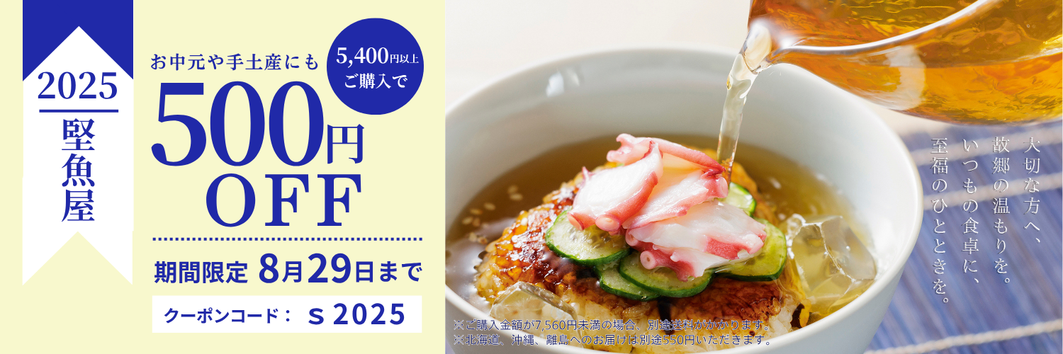 2025夏クーポン全商品対象