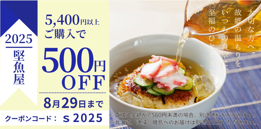 2025夏クーポン全商品対象