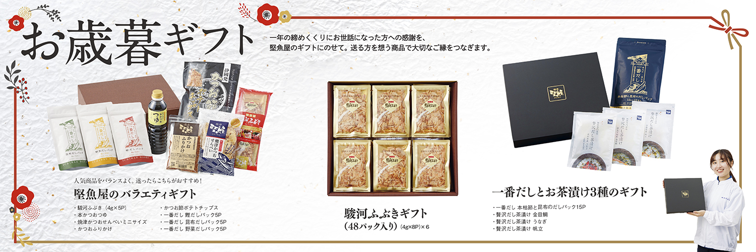 2023冬御歳暮ギフト