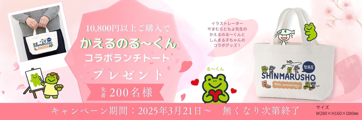 かえるのる～くんコラボバッグ