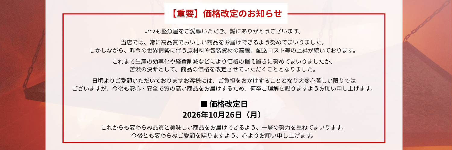 2026価格改定