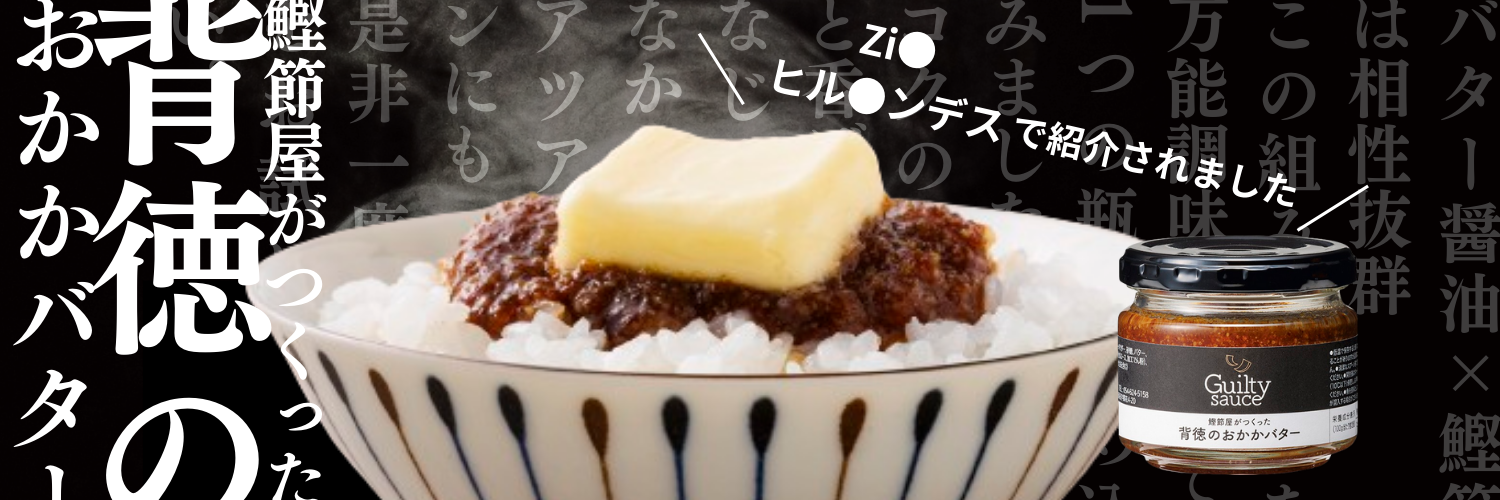 おかかバターテレビ放送記念
