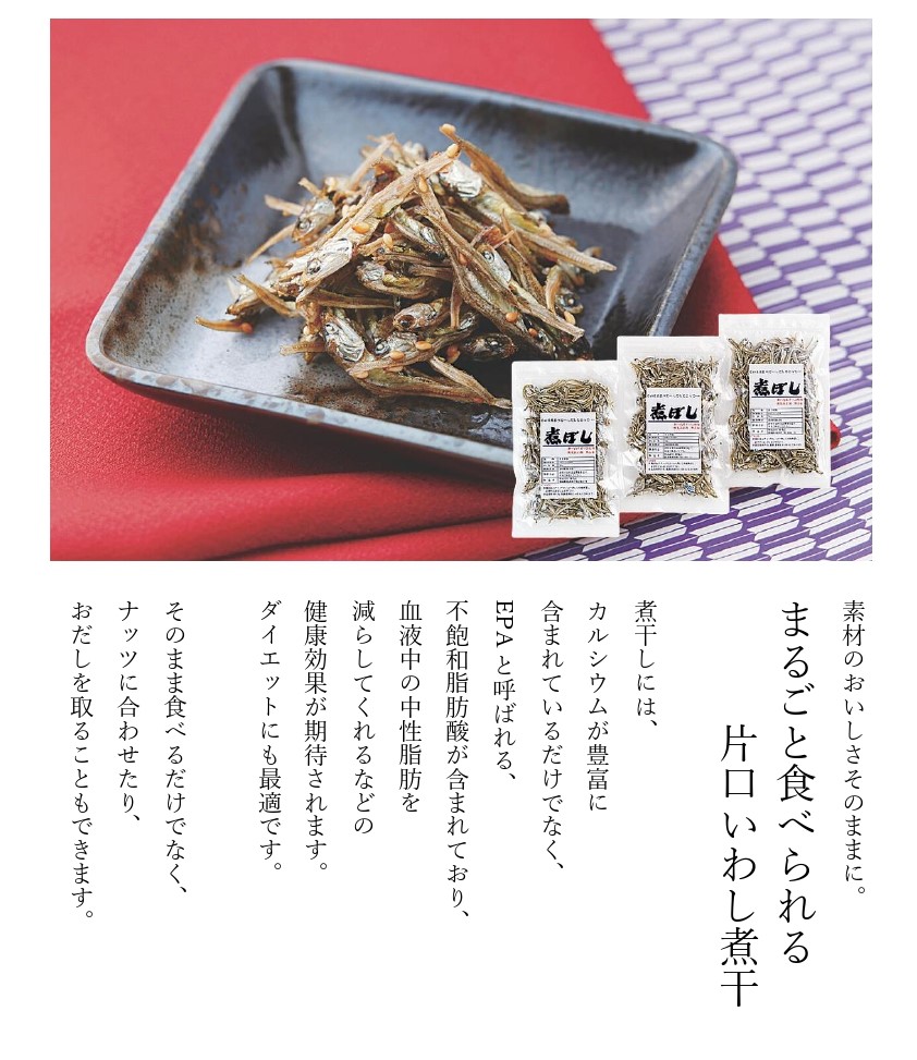 食べる煮干し50g 3袋セット 食べる煮干し50g 3袋セット